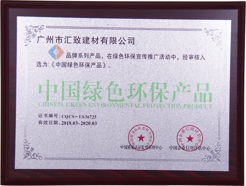 中国绿色环保产品证书
